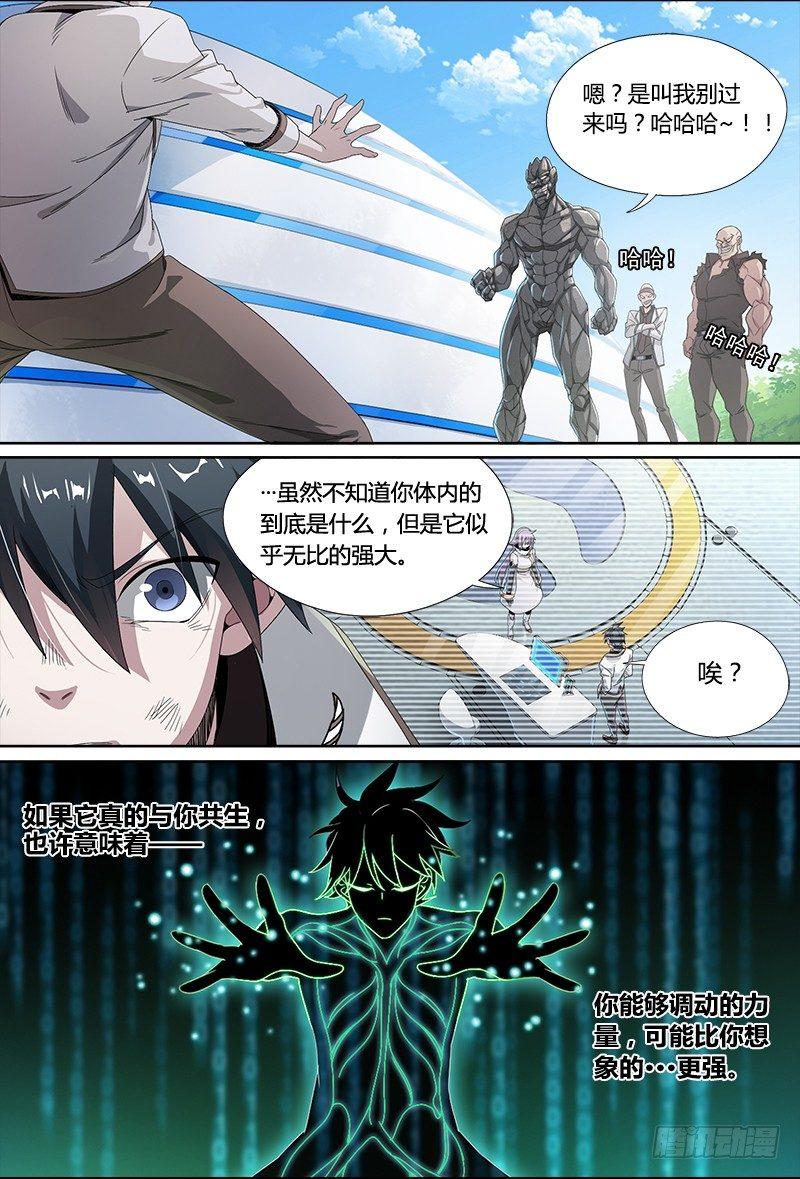 53话.共生（下）8