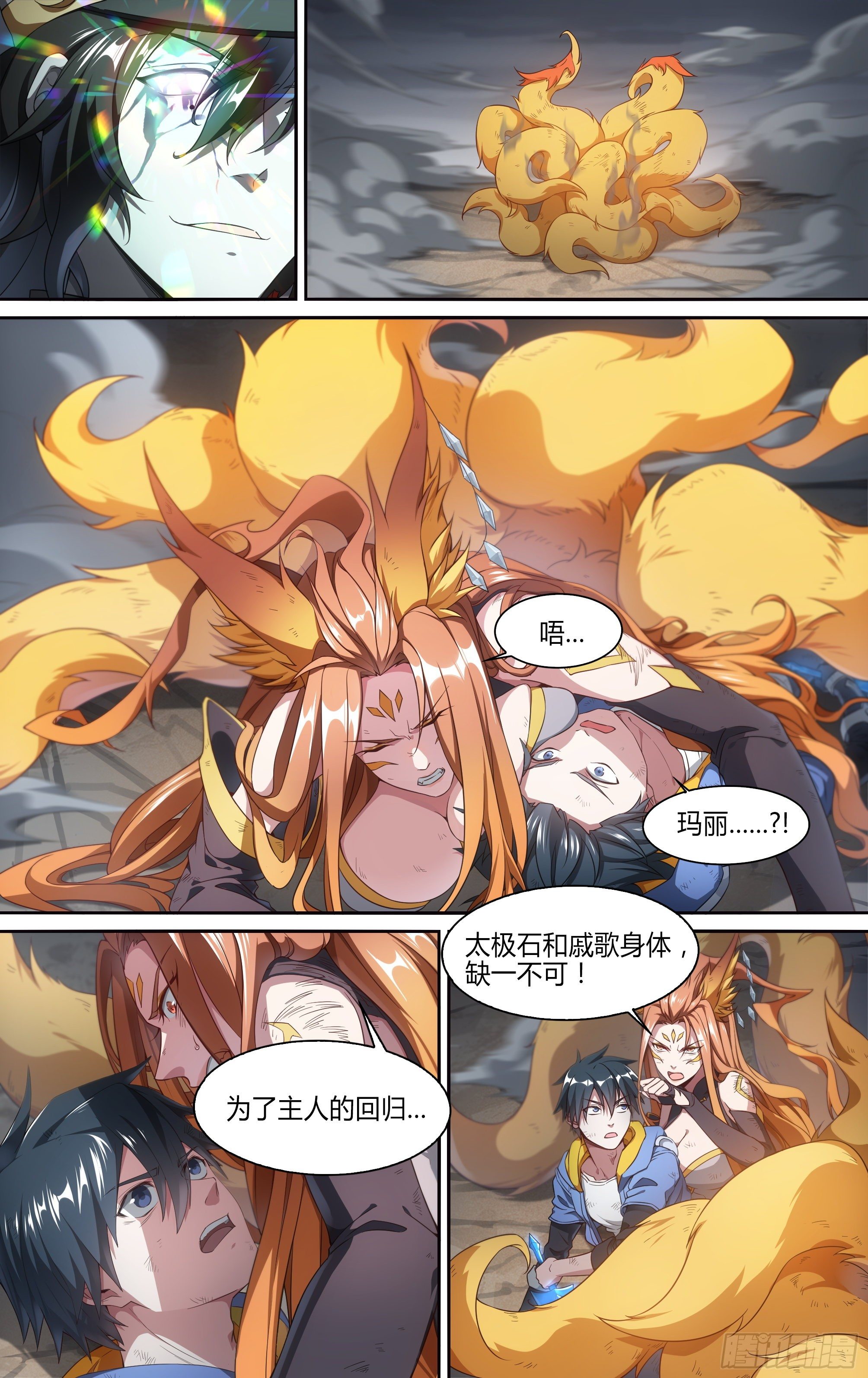 153话.绝境中的尝试13