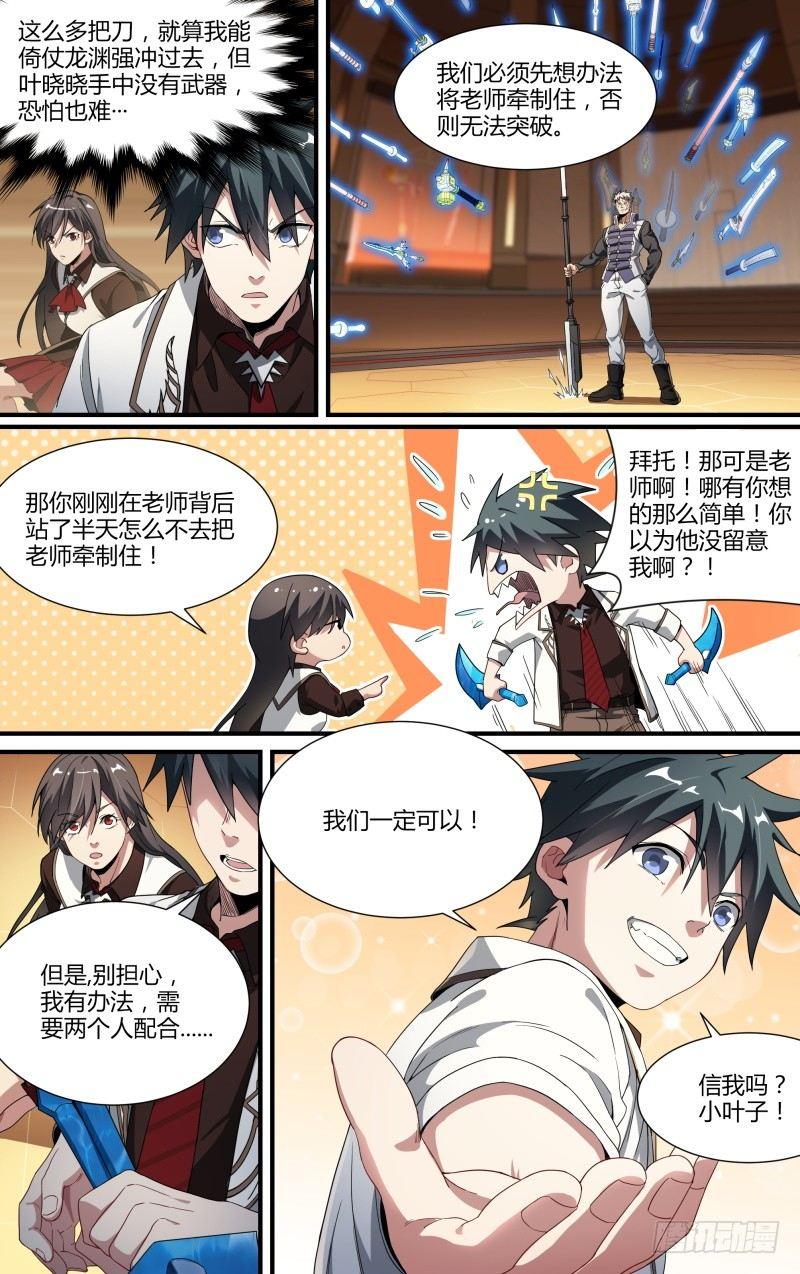 97话.夺刀10