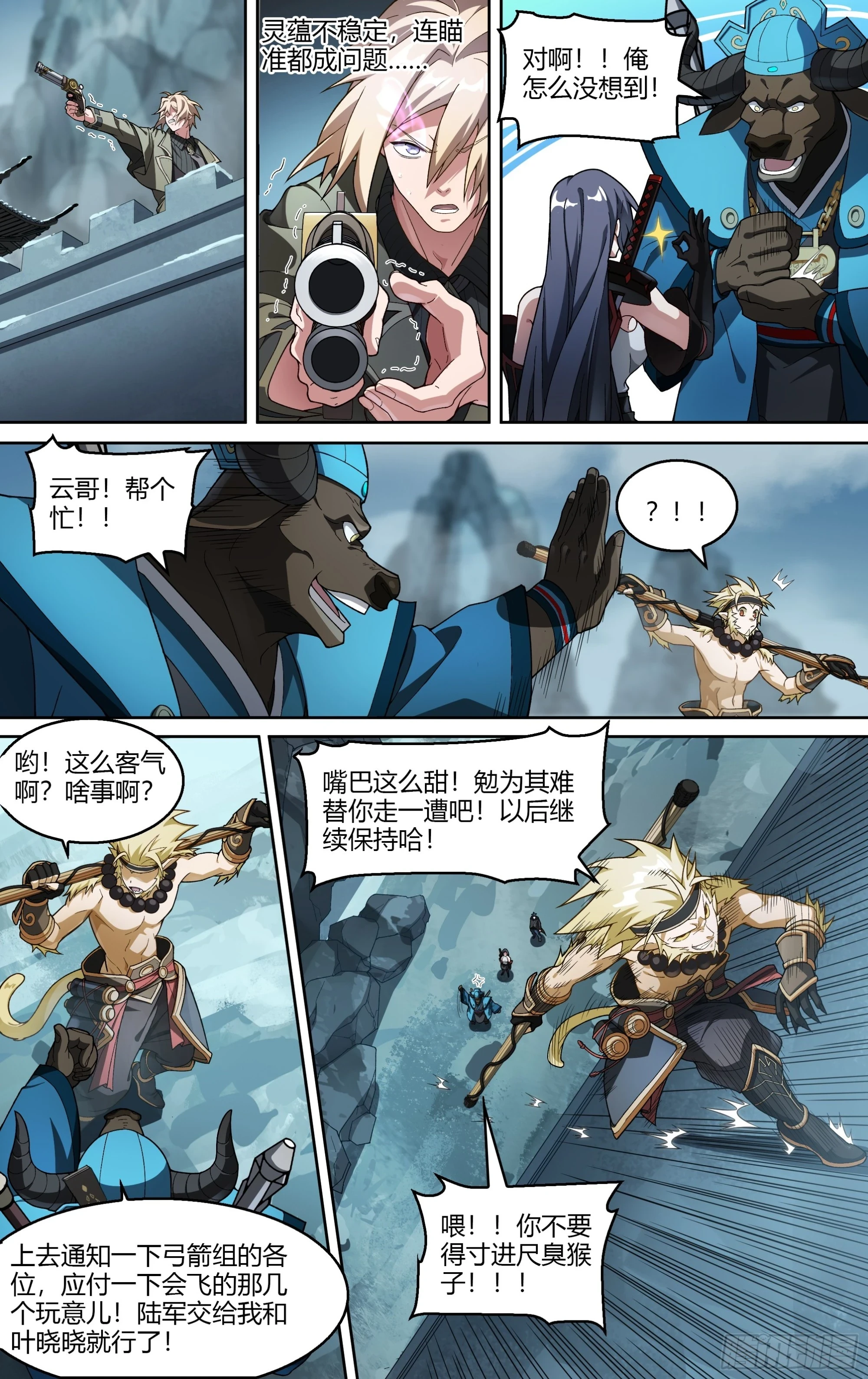 278话.混沌兽潮（下）9