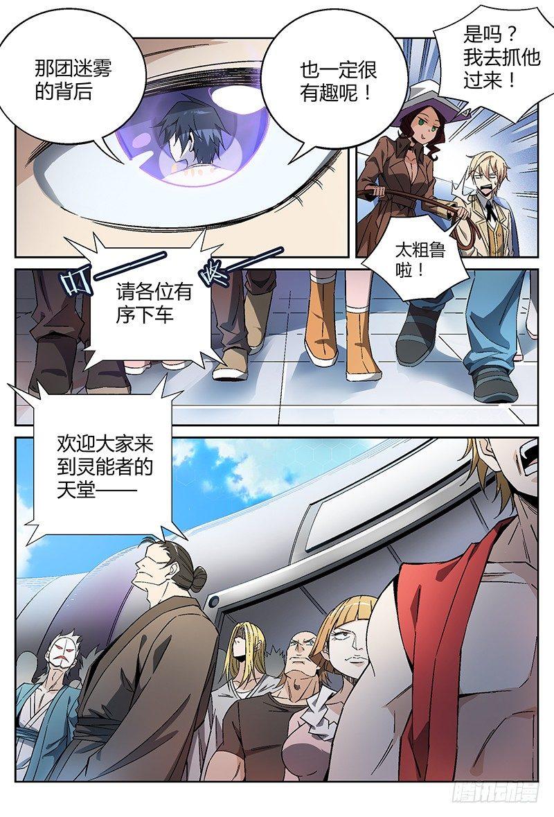 18话.初入永夜岛9