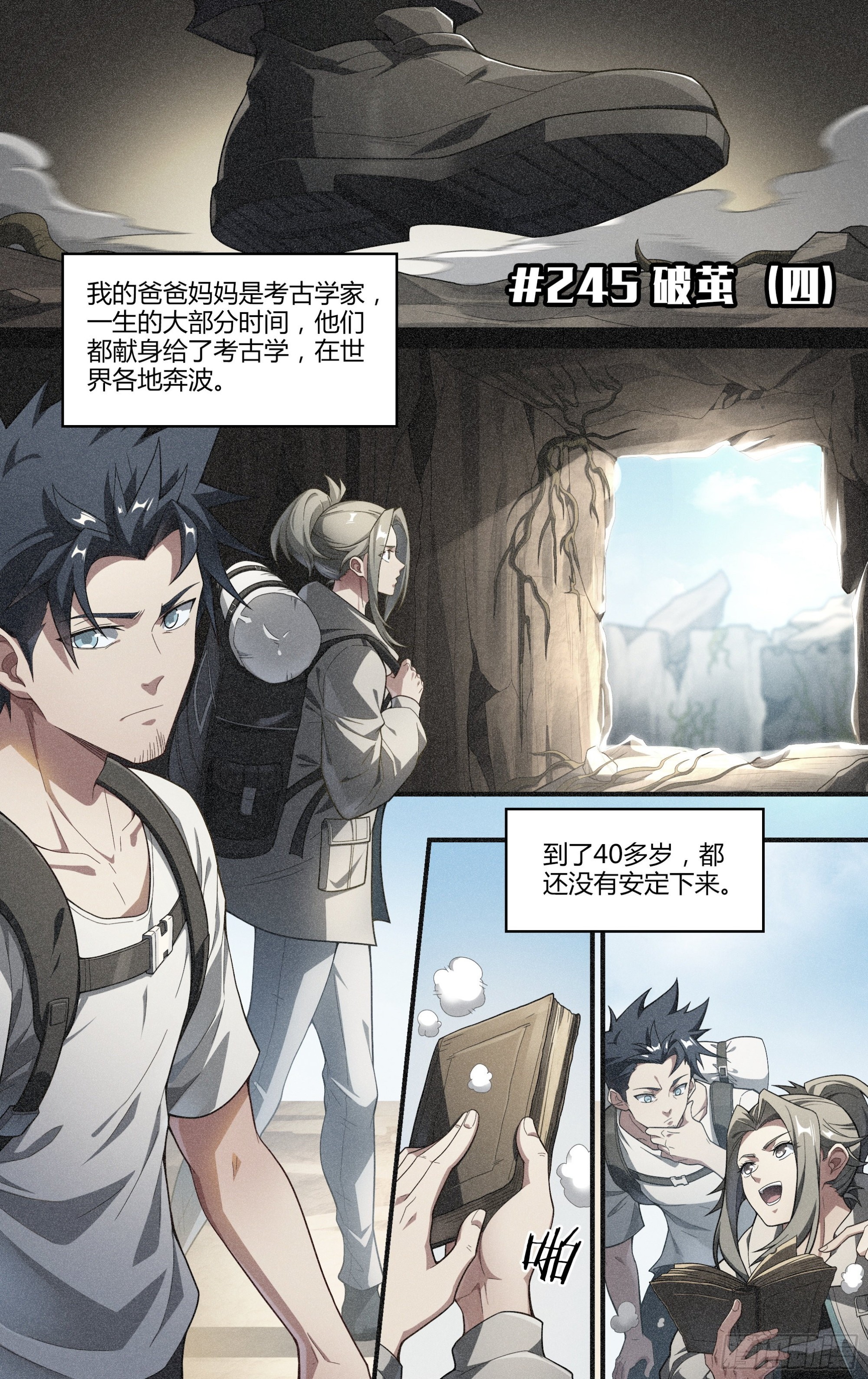 245话.破茧（四）1