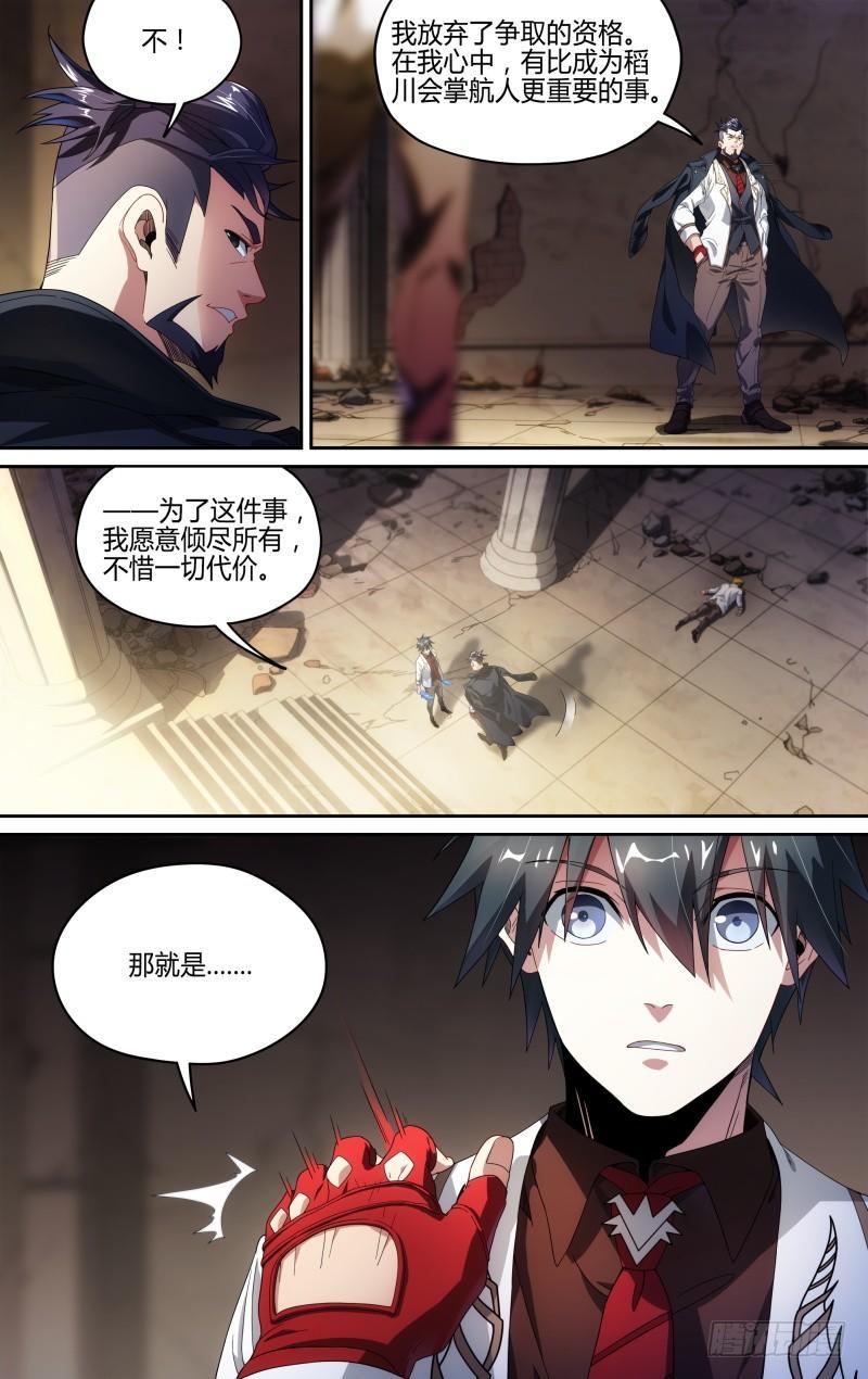 119话.禁地之秘3