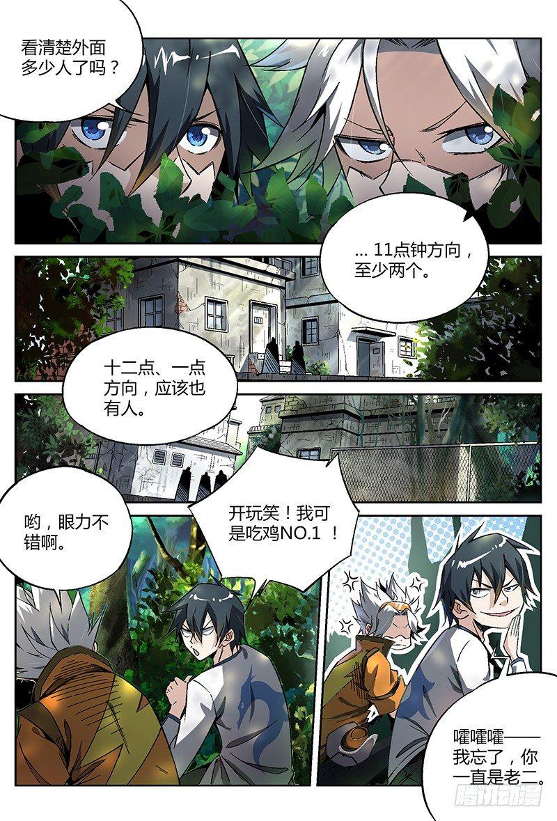 19话.凭本事闯祸，决不能怂！3