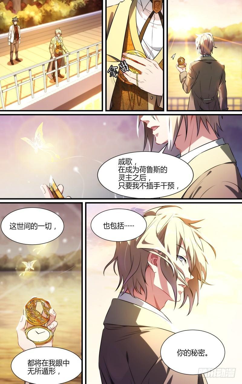 110话.戚歌的秘密9
