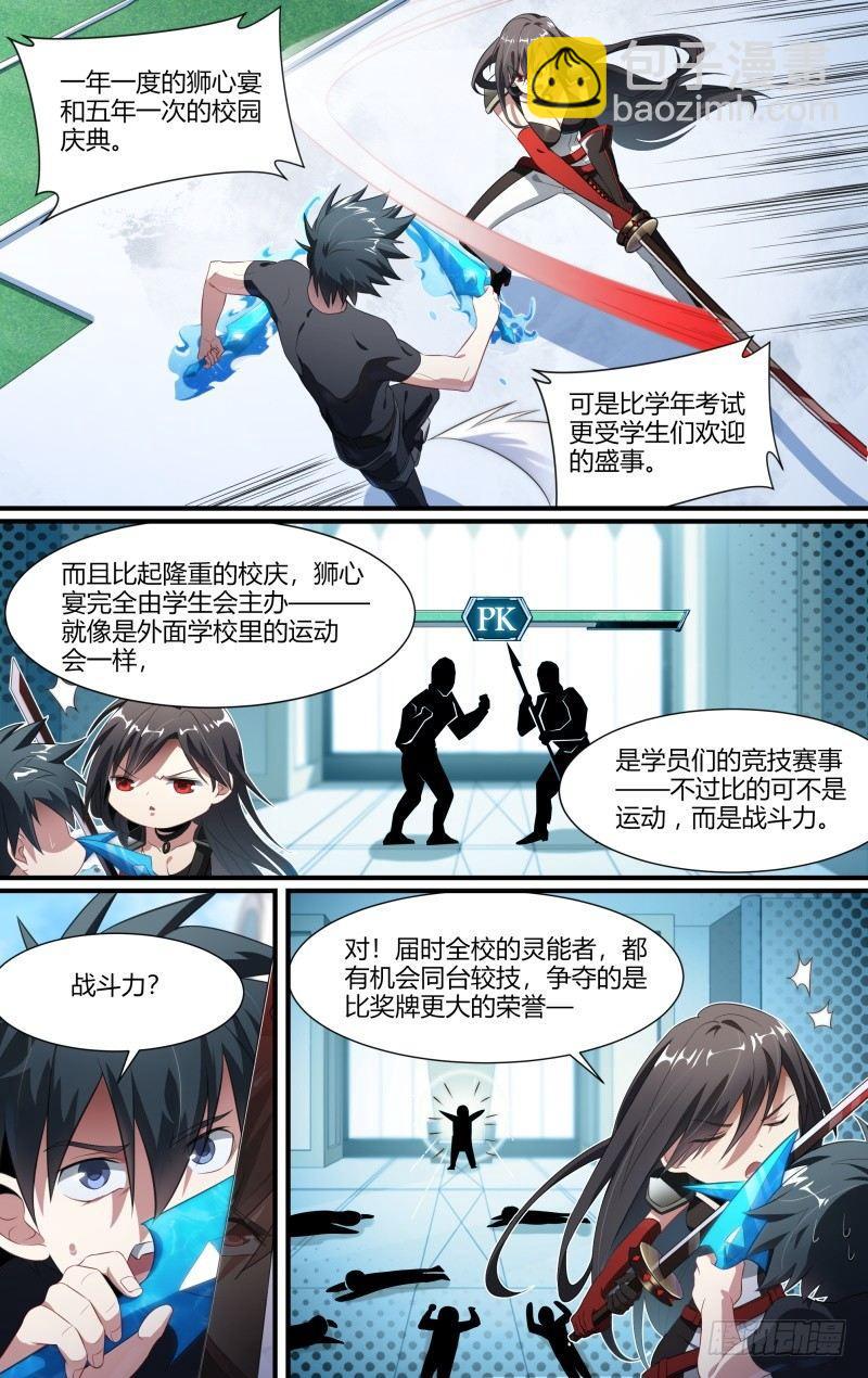 100话.狮心宴前夕3