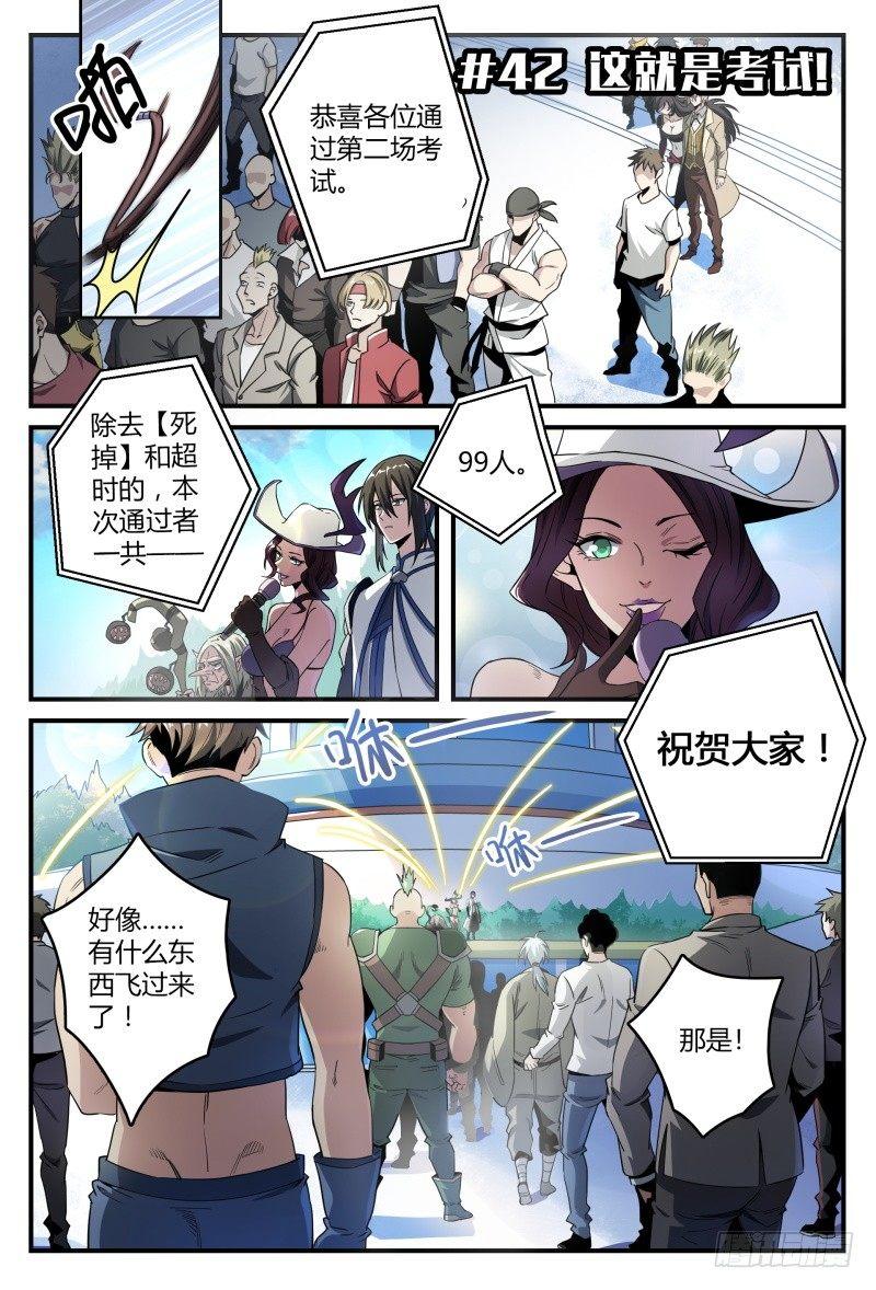 42话.这就是考试！1