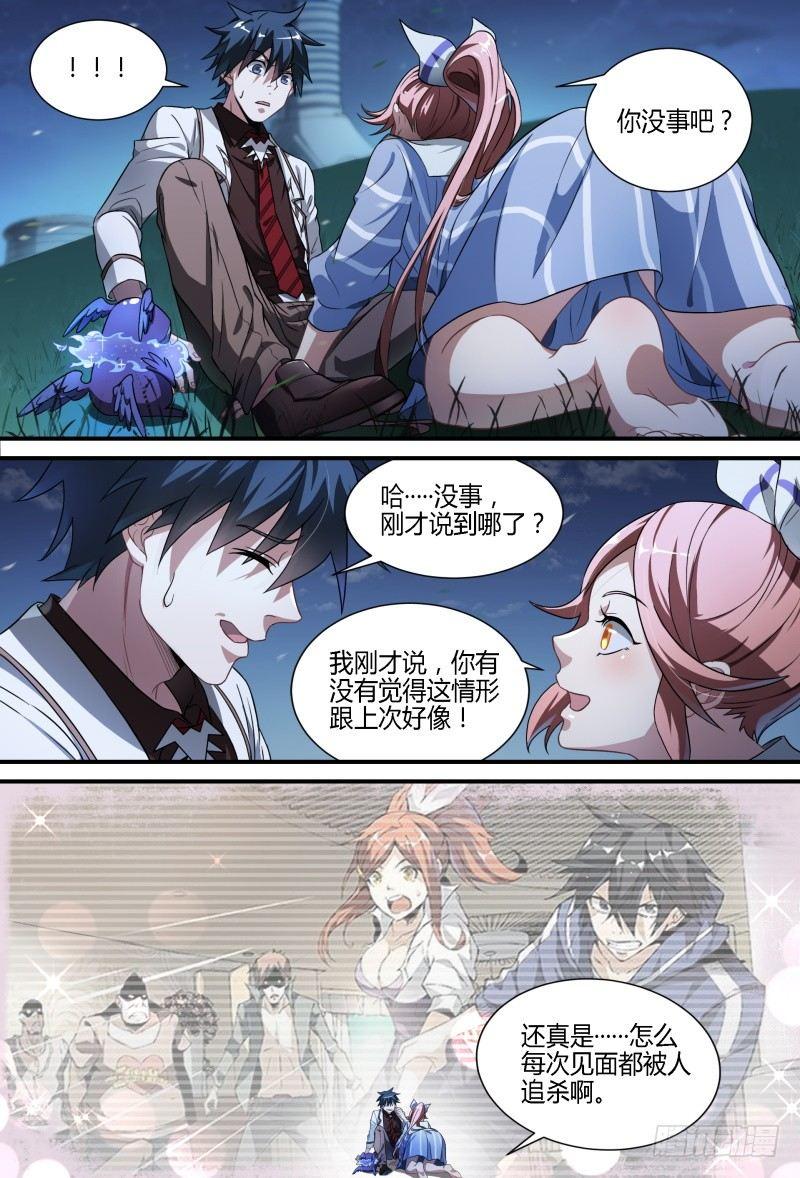 79话.谎言12