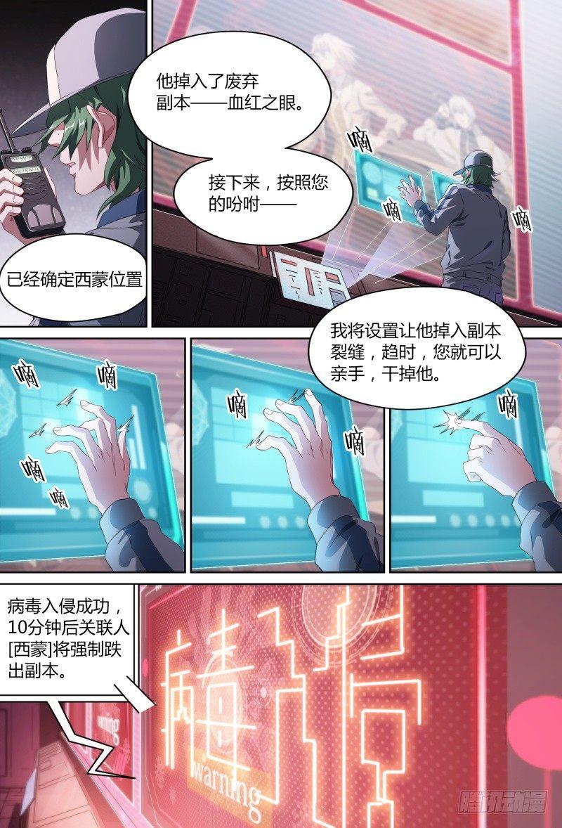 84话.血红之眼6