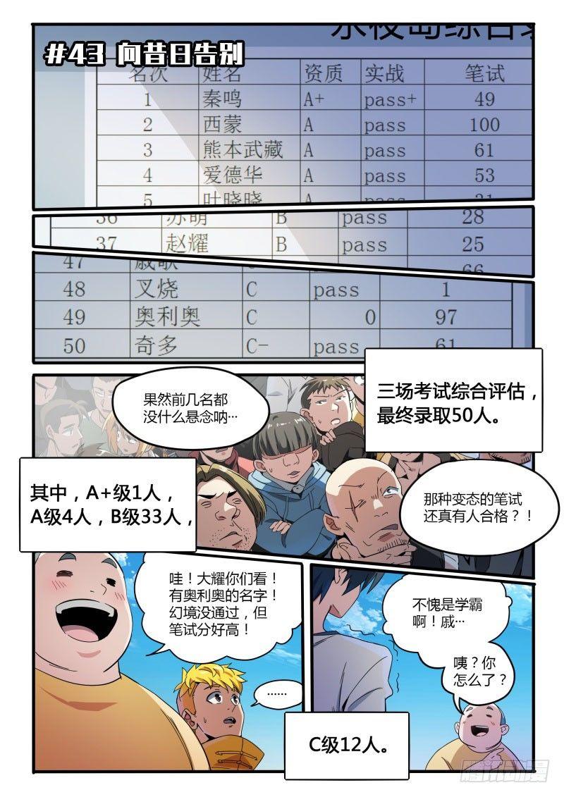 43话.向昔日告别1