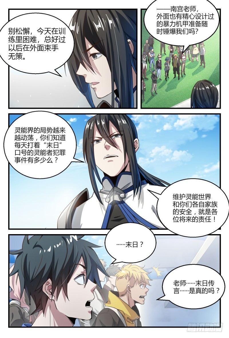 50话.末日是什么？10