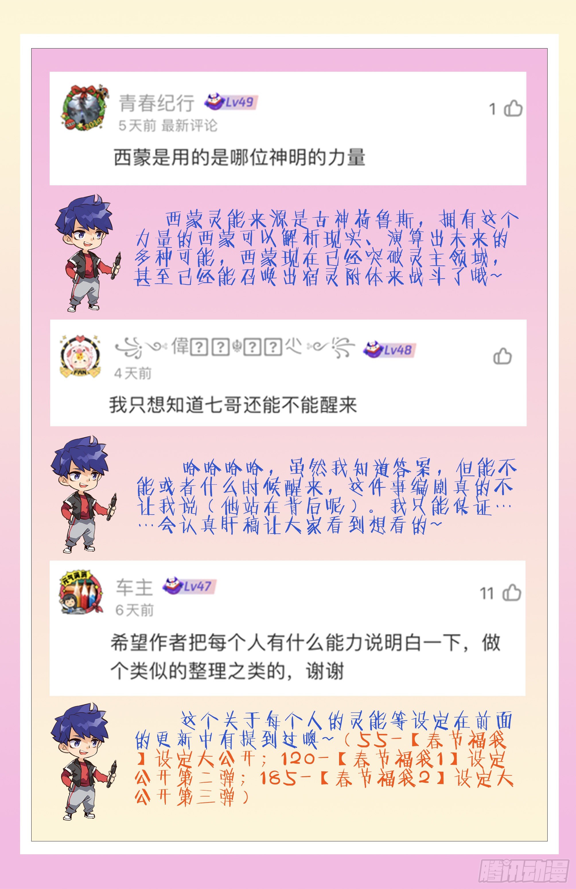 200话.东西天神（上）22