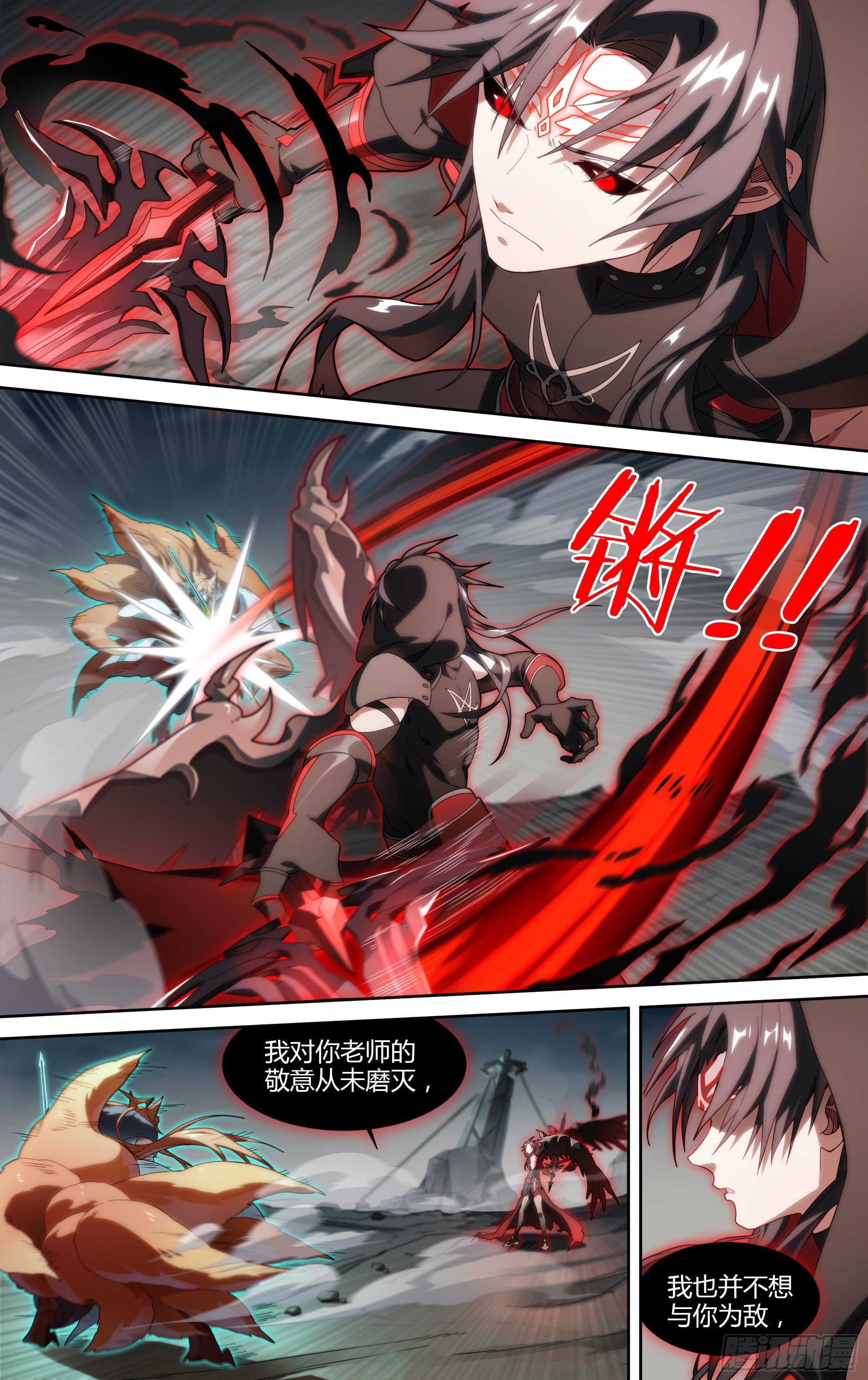 199话.堕天者17