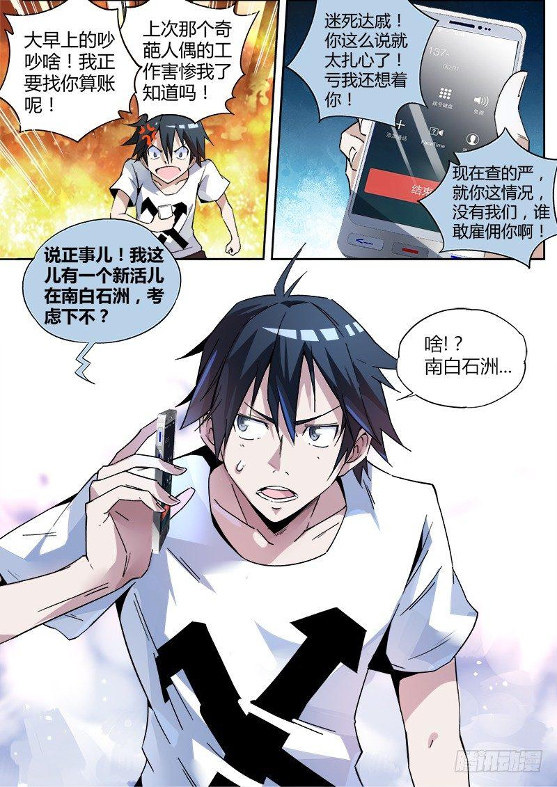 02话.我不是个蛋…卷（下）8