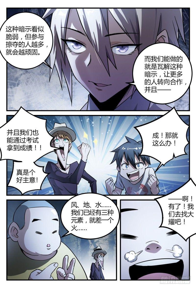 35话.人渣修理计划7