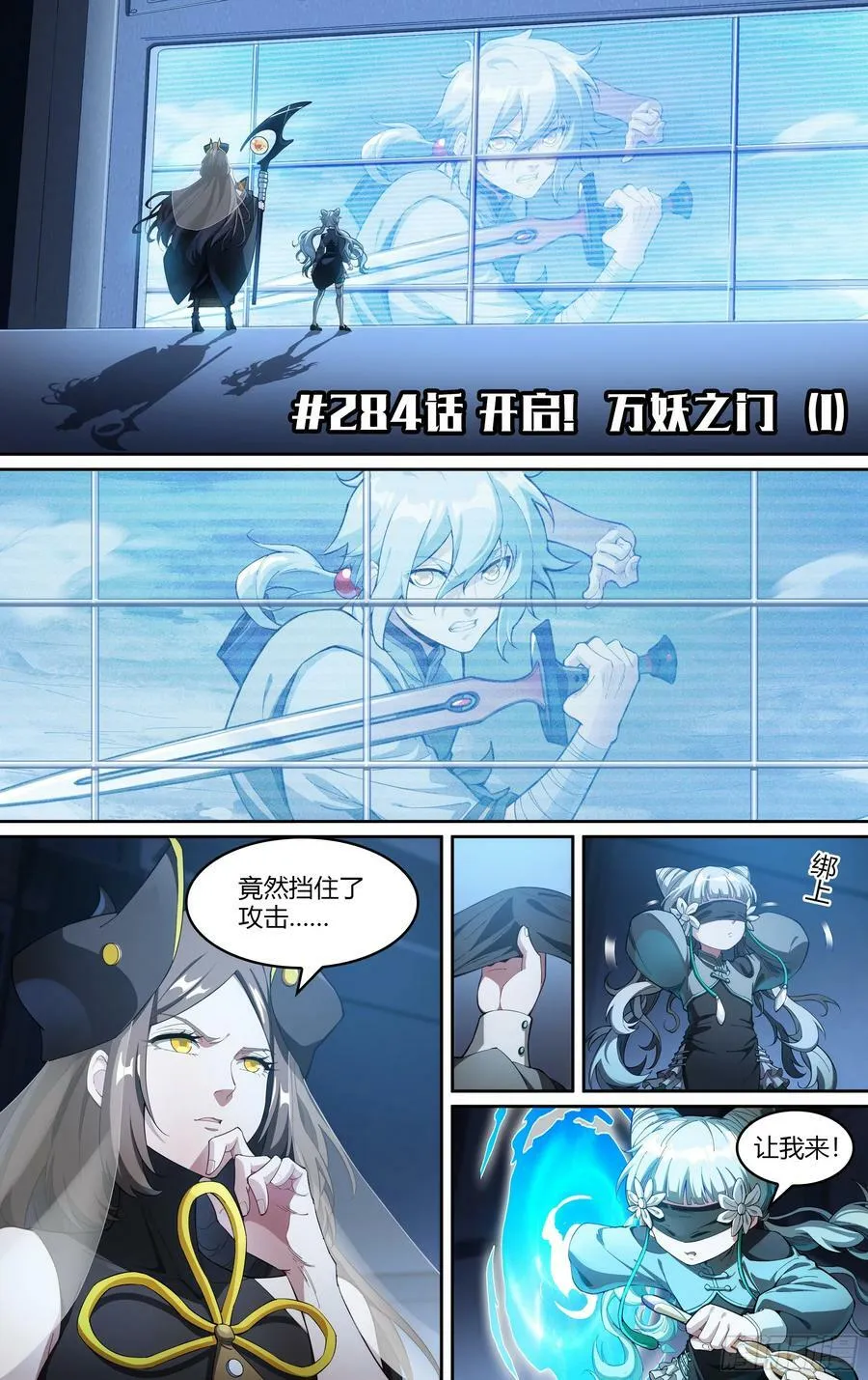 284话.开启！万妖之门（1）1