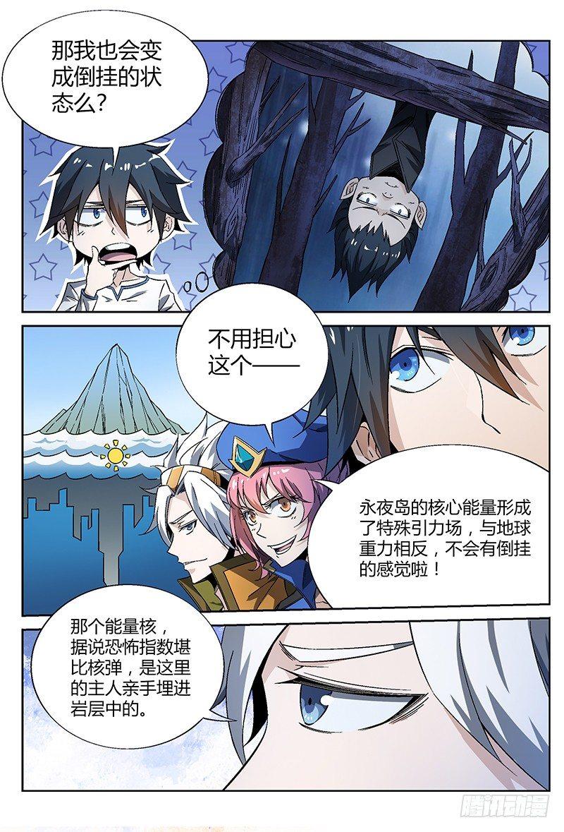 18话.初入永夜岛2