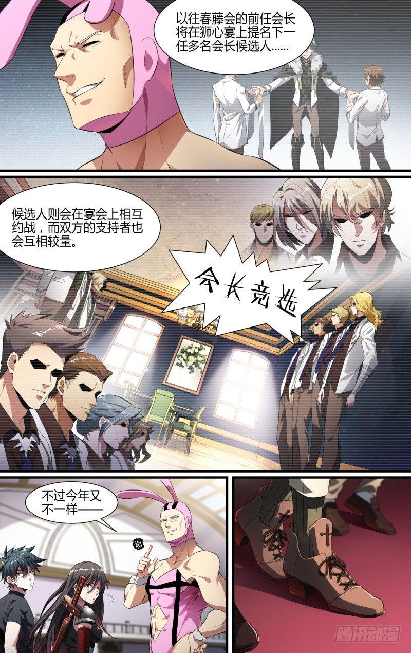103话.狮心宴开启4