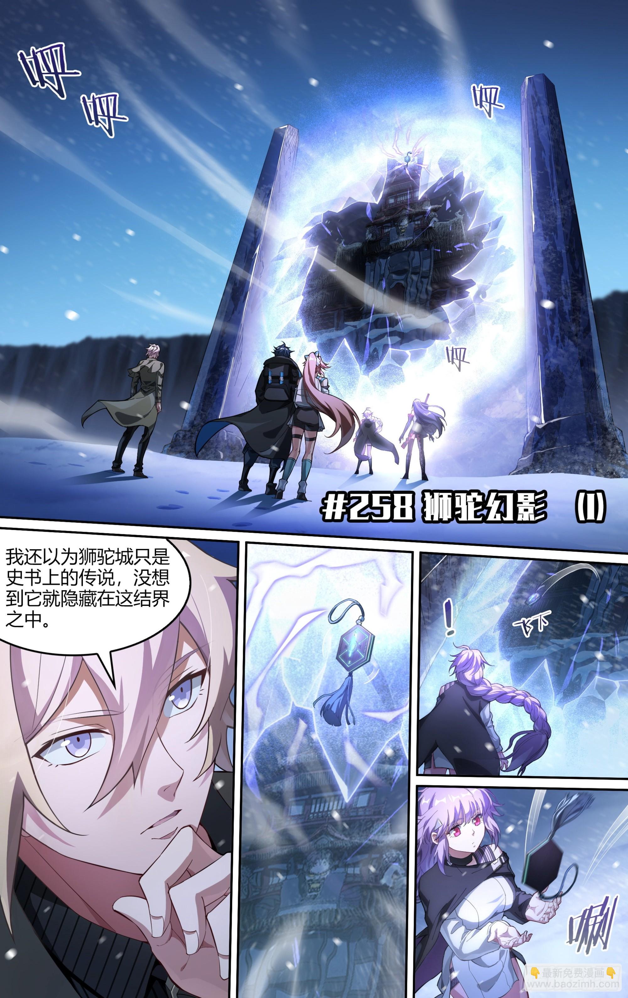 258话.狮驼幻影（1）1