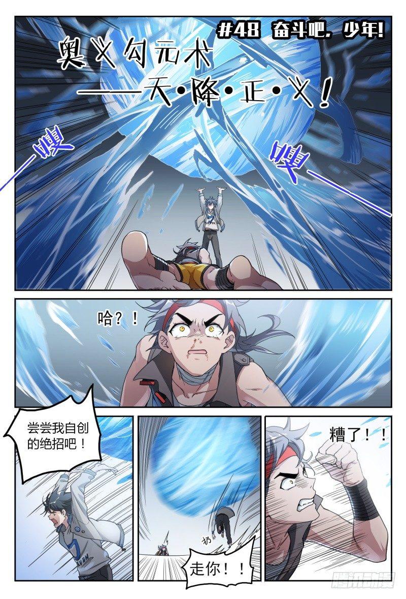 48话.奋斗吧，少年！1