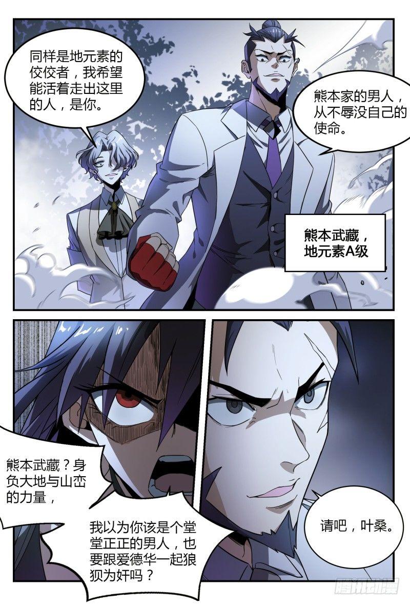 37话.生存还是死亡9