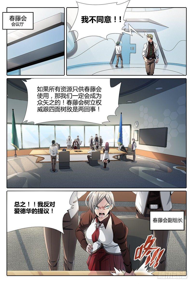 51话.内忧外患10