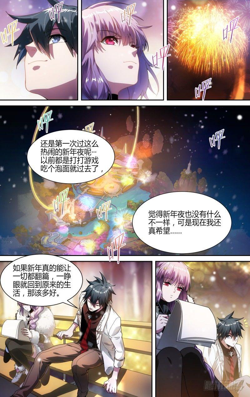 115话.新年狂欢夜13