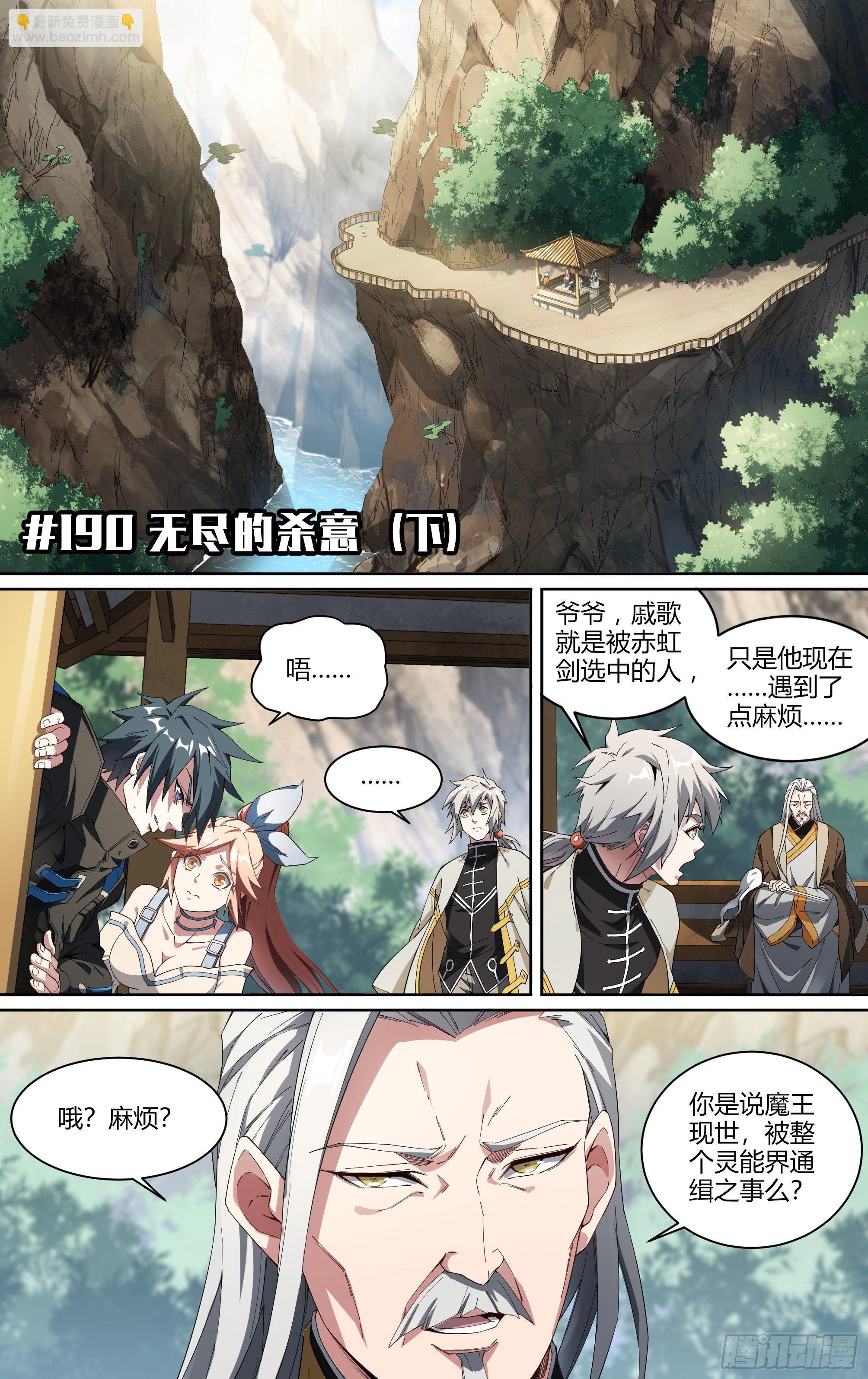 190话.无尽的杀意（下）1