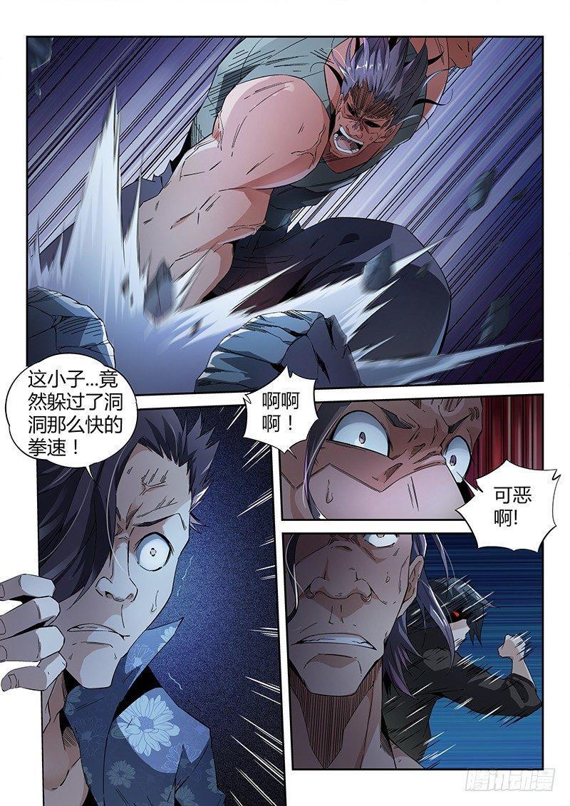 09话.刀来（下）5