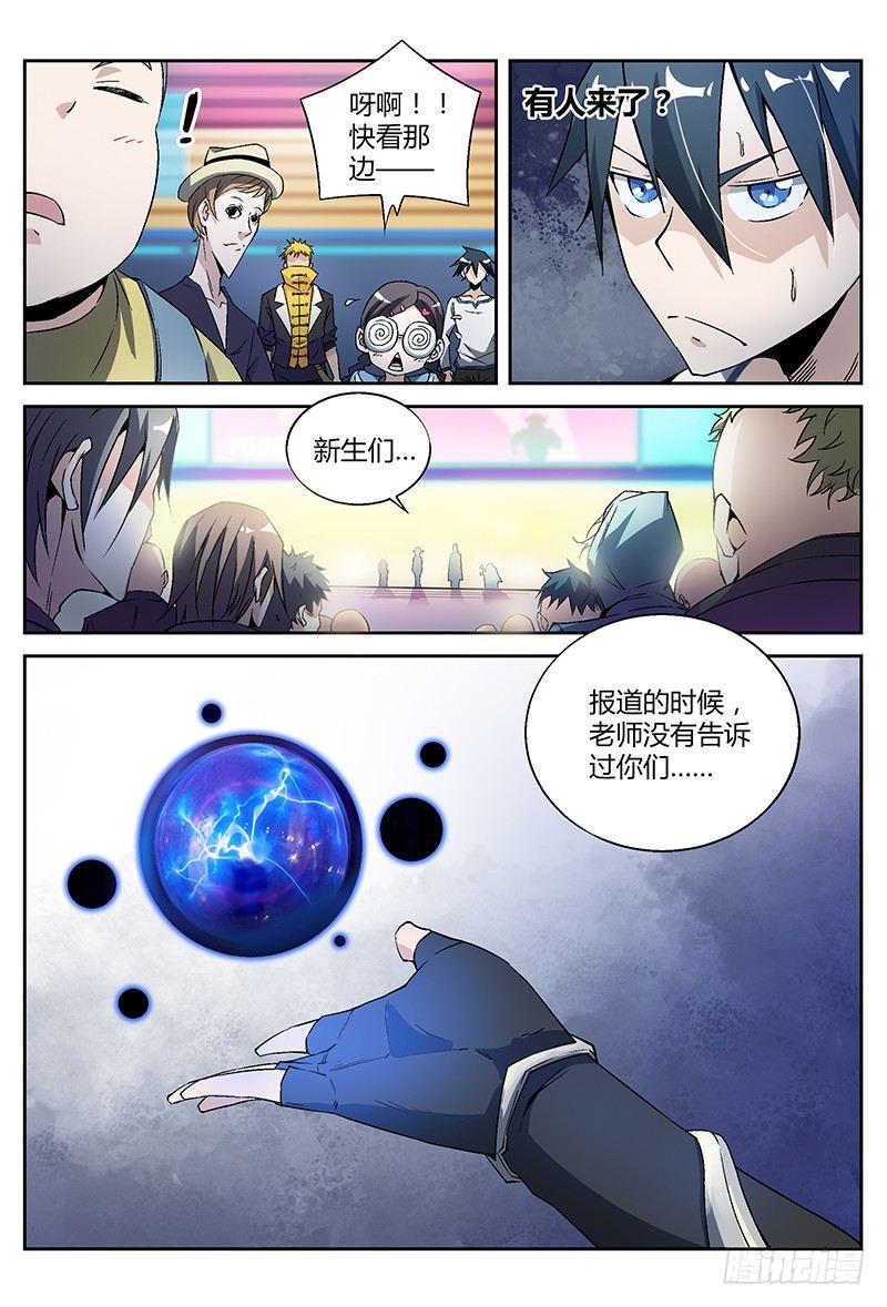 26话.灵能者的集会15