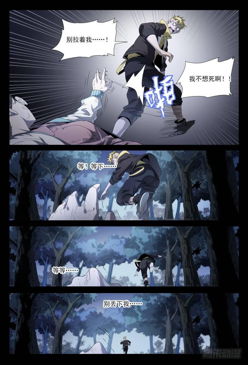 49话.来自故友的问候13