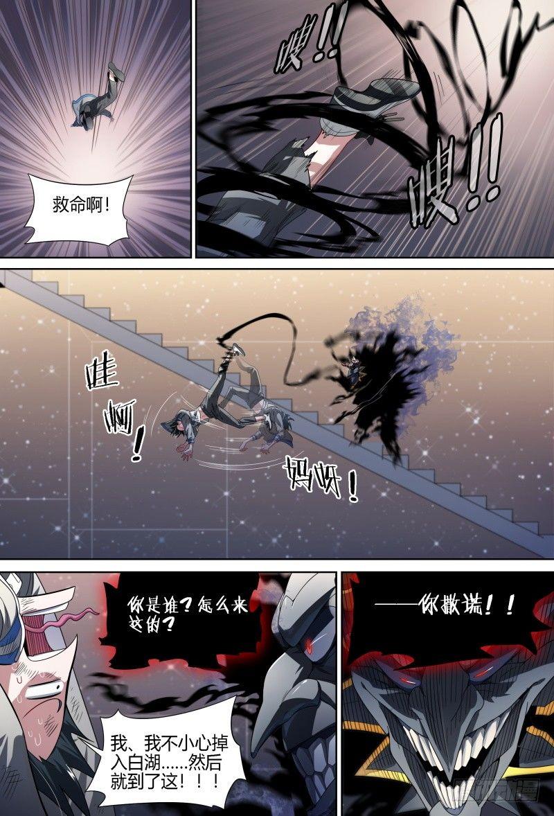 71话.湖底秘境10
