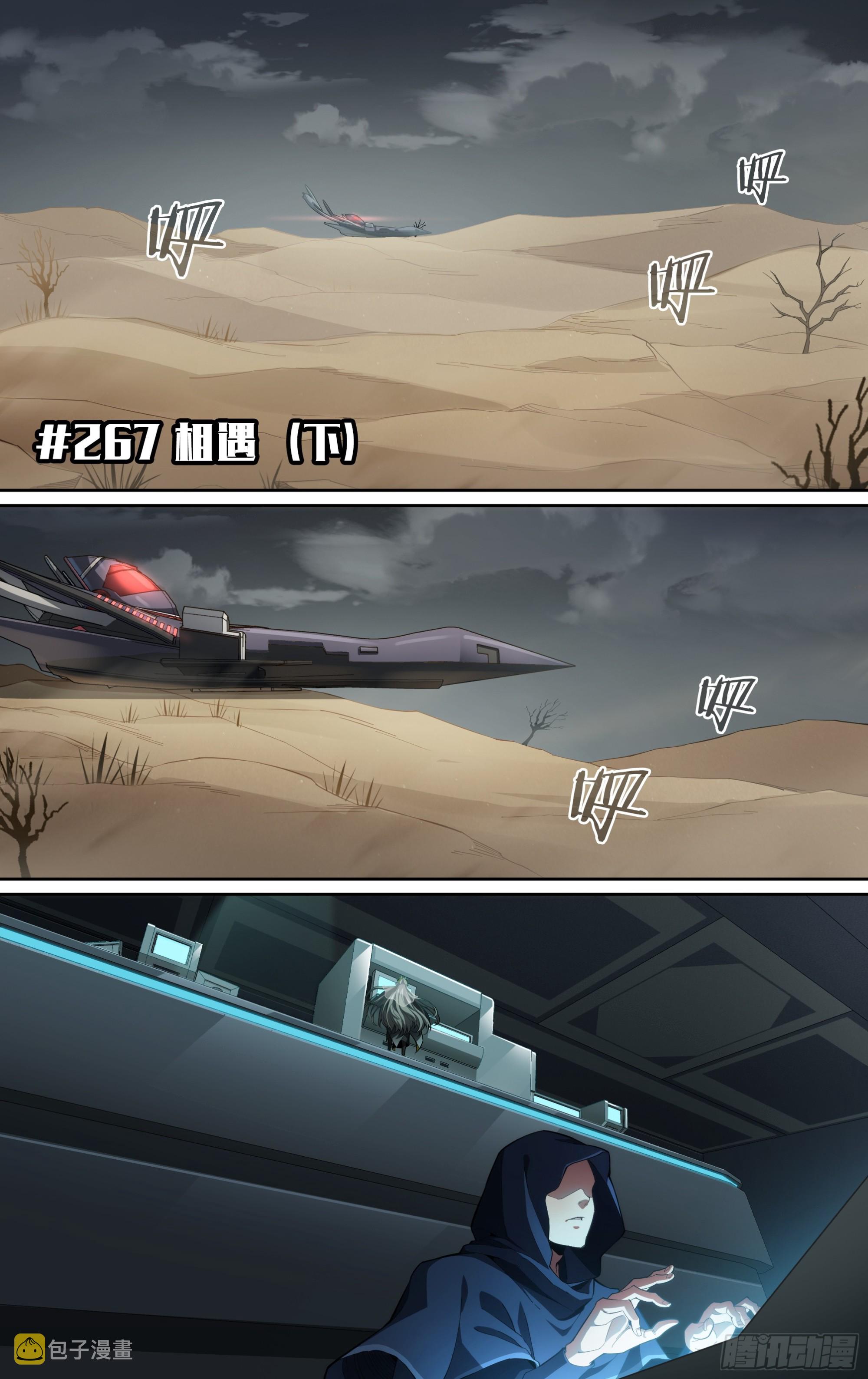 267话.相遇（下）1