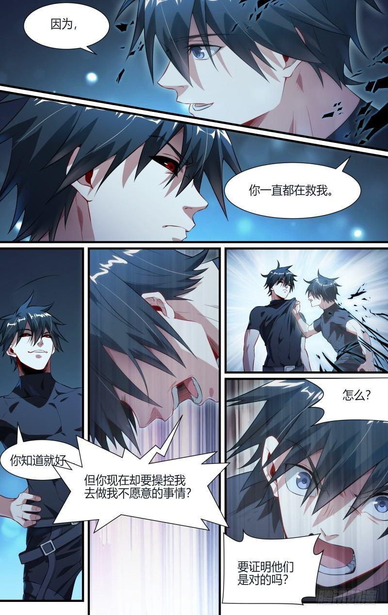 106话.灵魂交战17