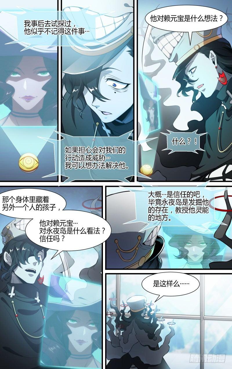 110话.戚歌的秘密17