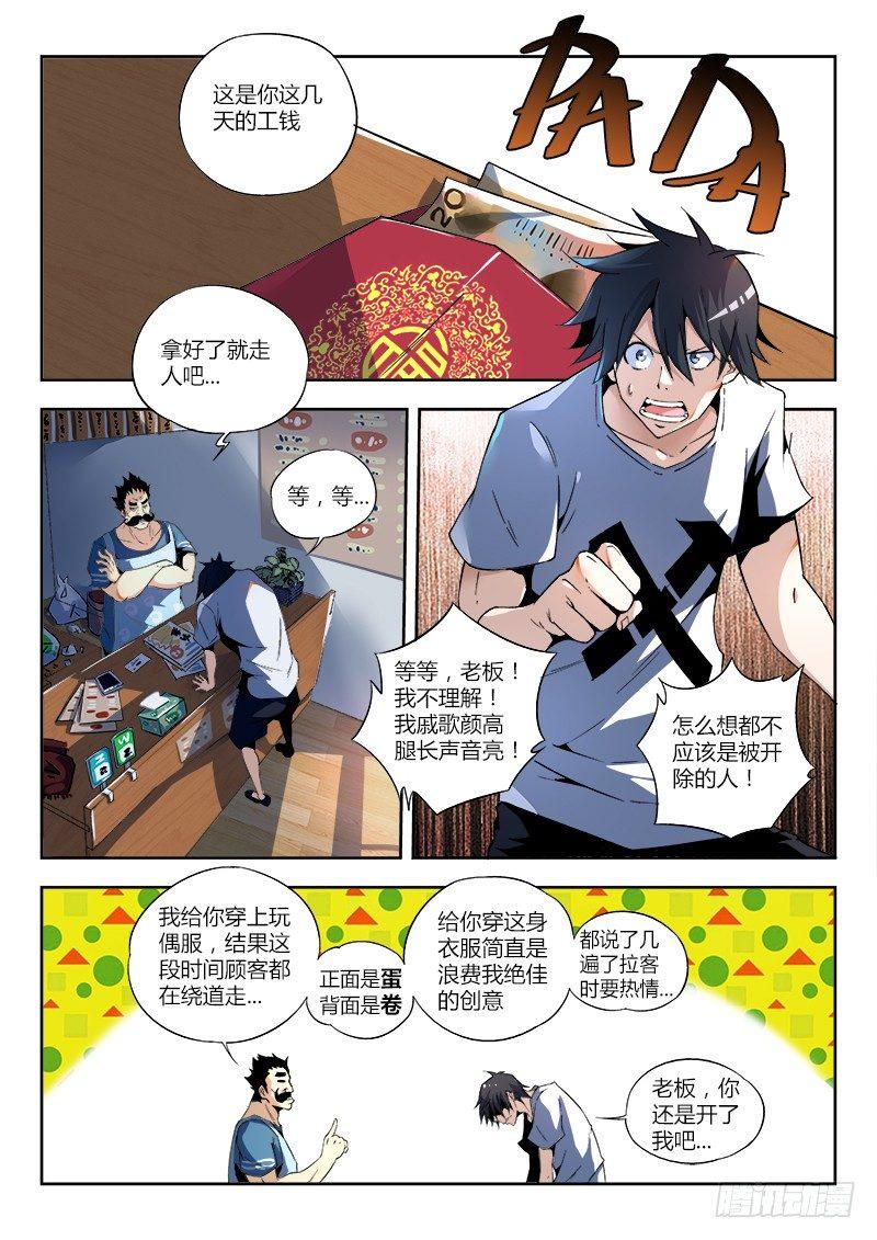 01话.我不是个蛋…卷（上）11