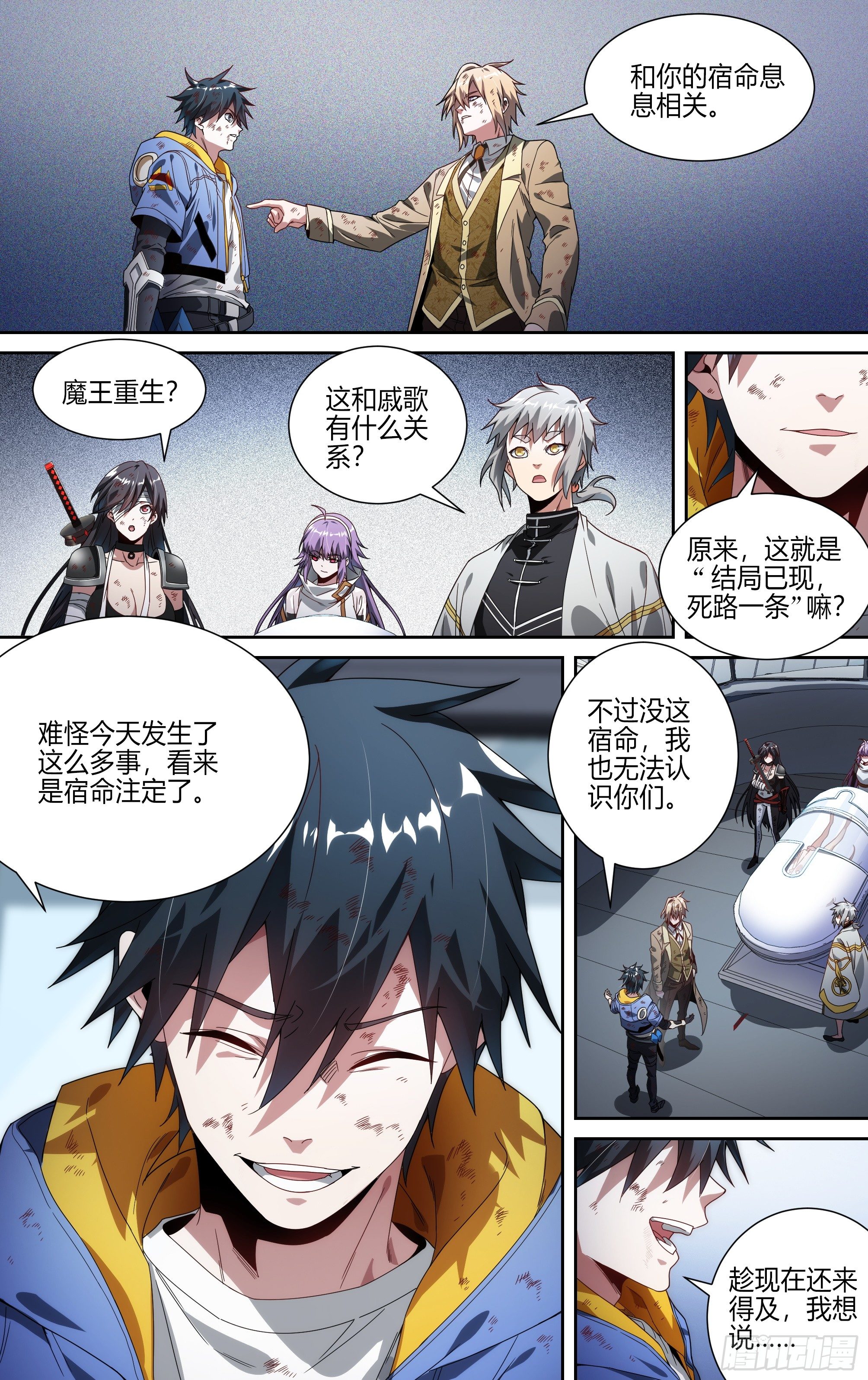 147话.宿命羁绊：太极石20