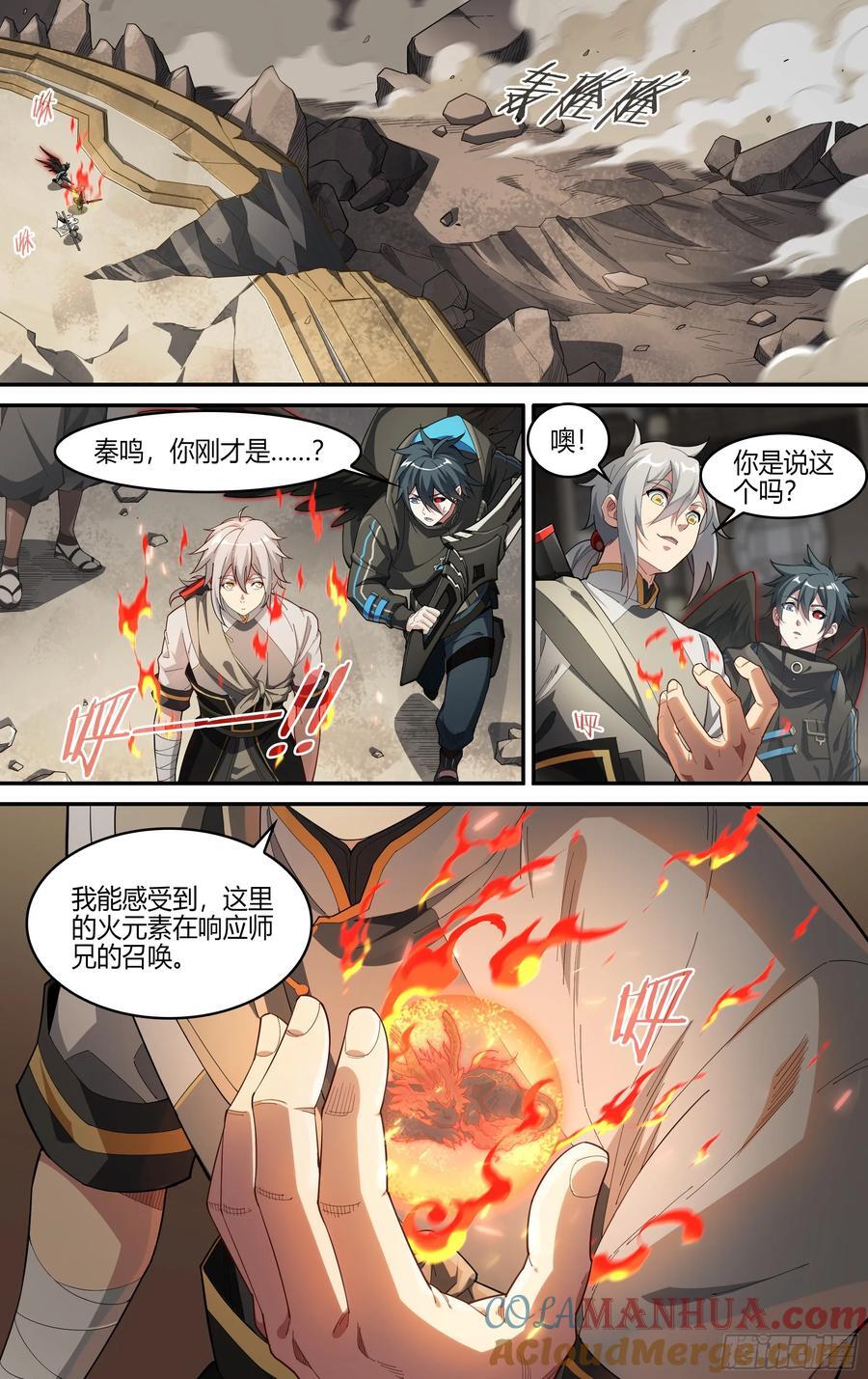313话.奥义·心火相应（2）2