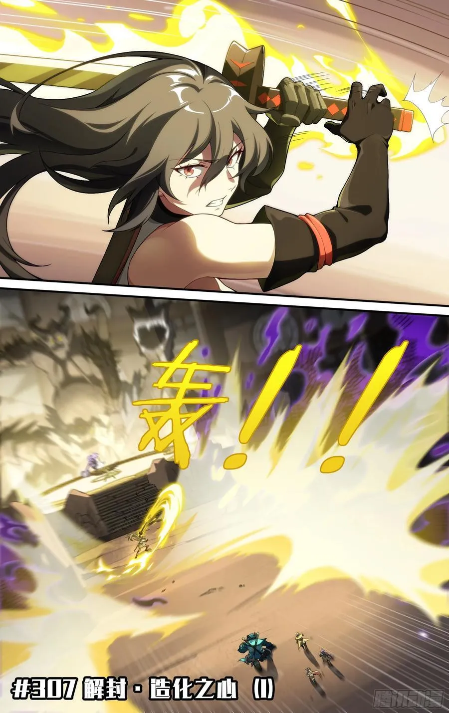 307话.解封·造化之心（1）1