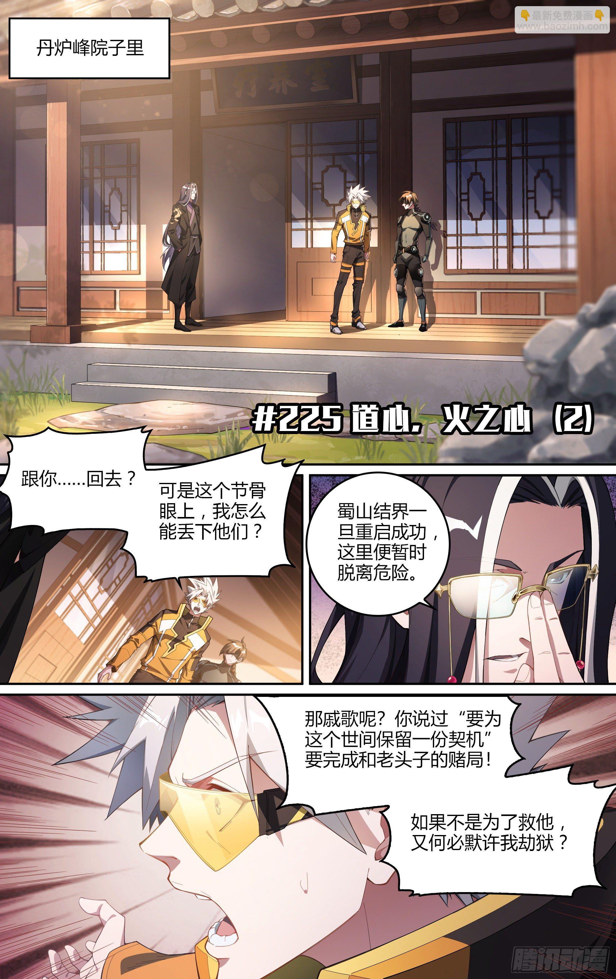225话.道心·火之心（2）1