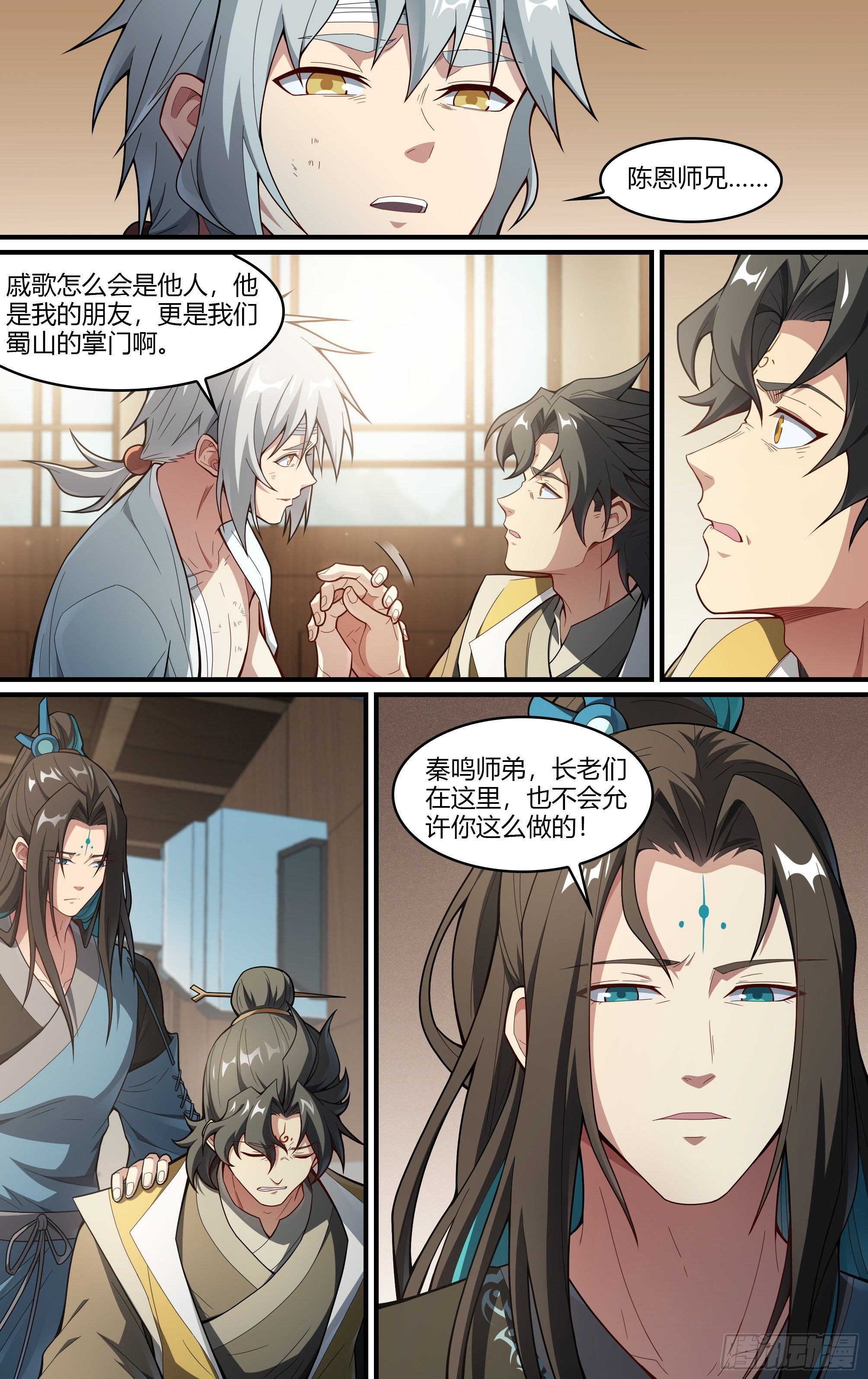 224话.道心·火之心（1）24