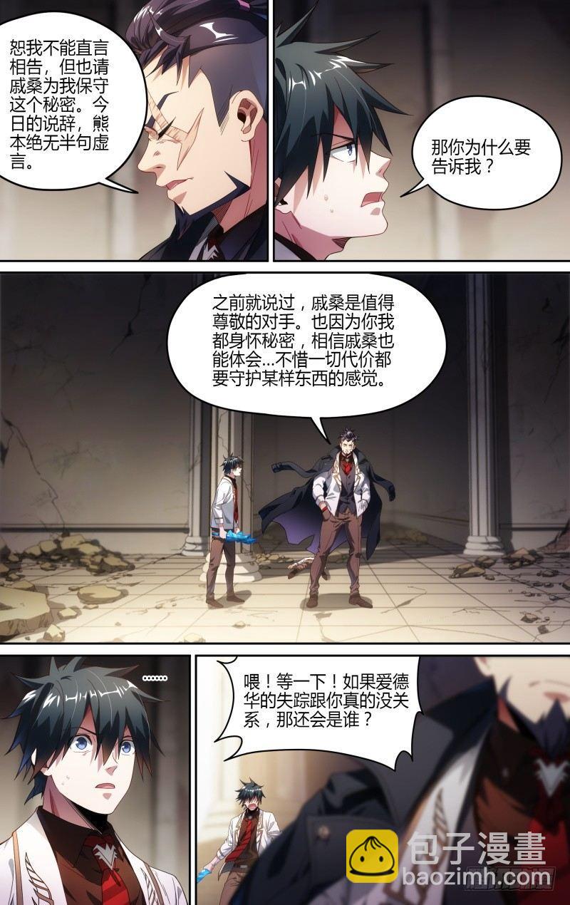 119话.禁地之秘6