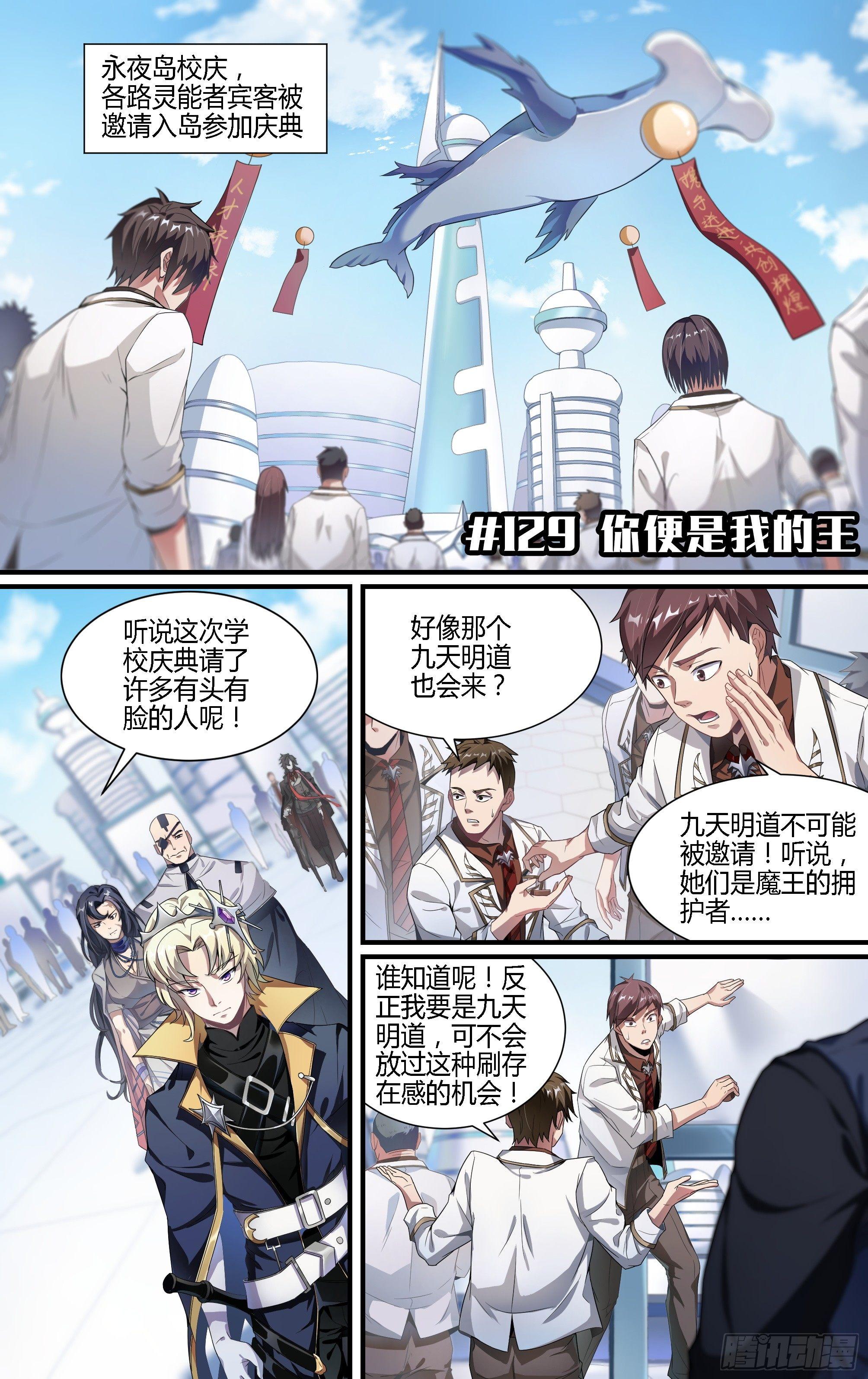 129话.你便是我的王1