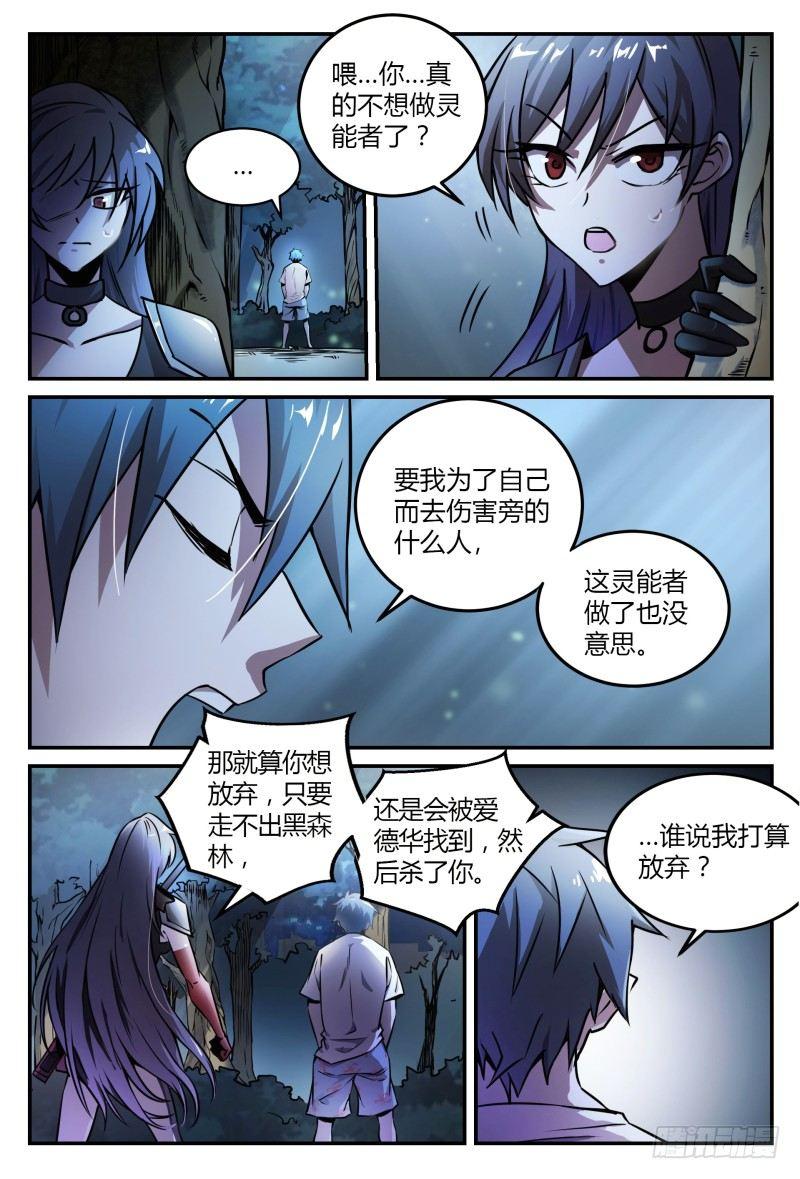 34话.去你的，灵能界生存法则10