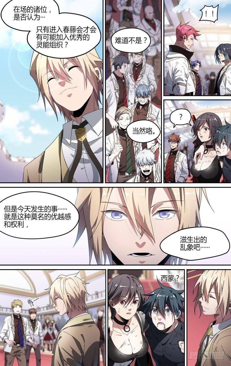 110话.戚歌的秘密3