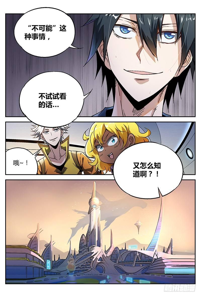 22话.我想成为灵能者4