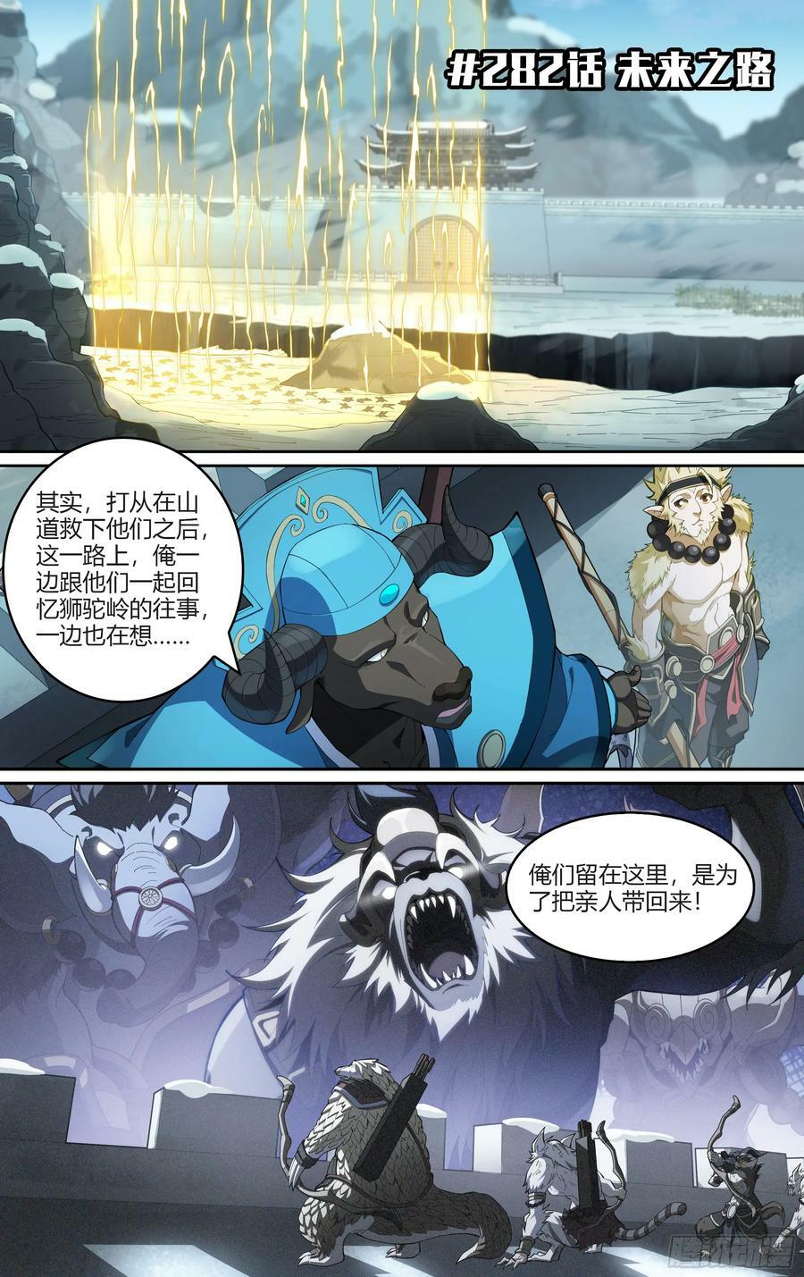 282话.未来之路1