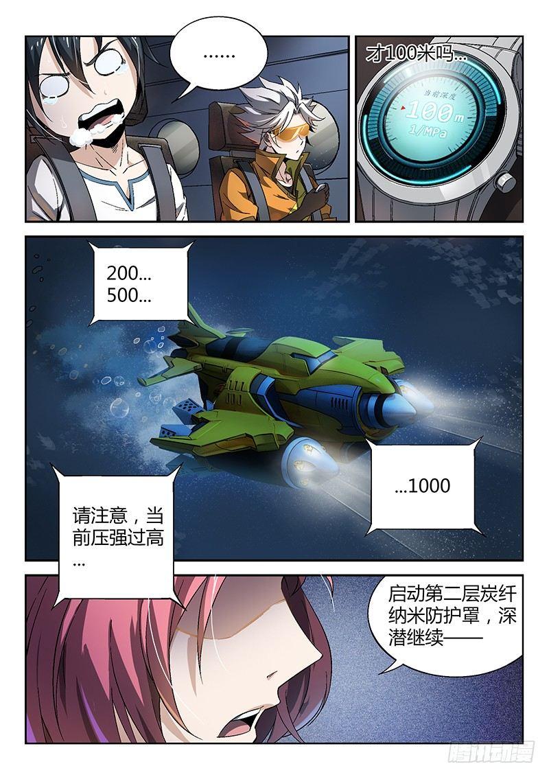 16话.深海之下16