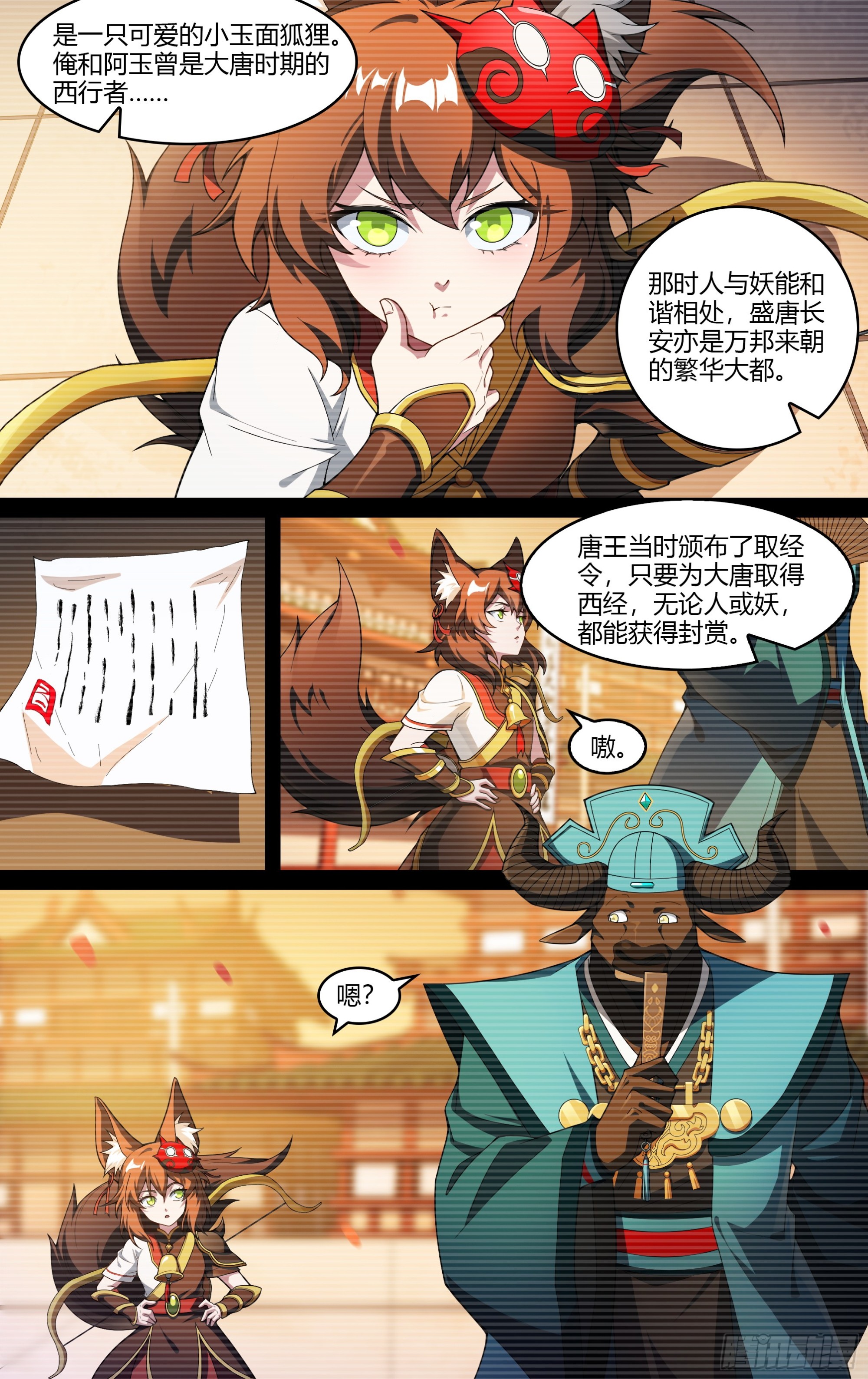 270话.万妖之门（上）8