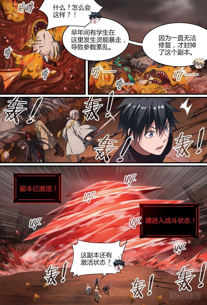 84话.血红之眼10
